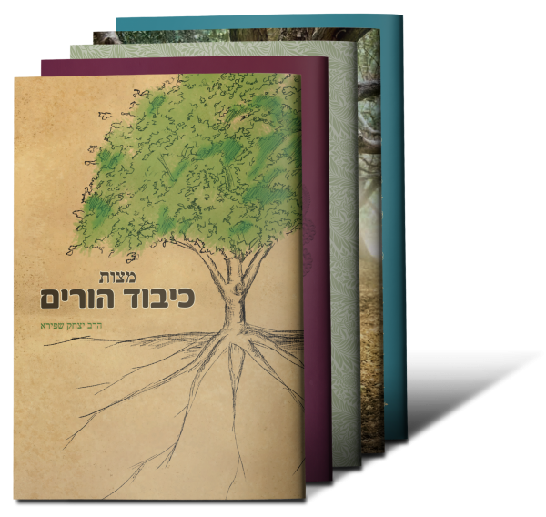 כל חוברות הרב יצחק שפירא