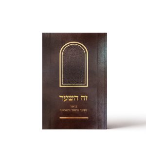 זה השער - חדש!