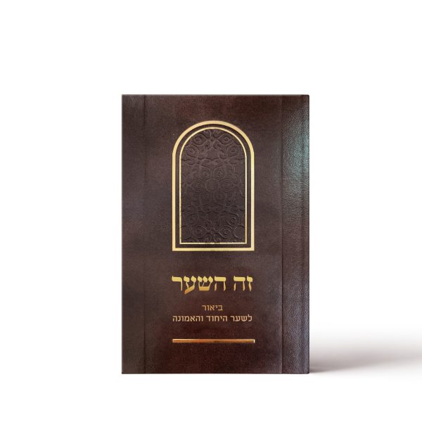 זה השער - חדש!